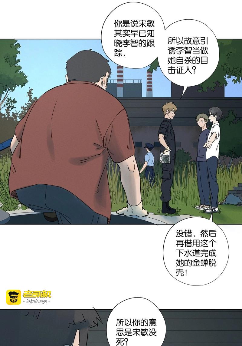 第68话 第六十七回：金蝉脱壳 第 9 页