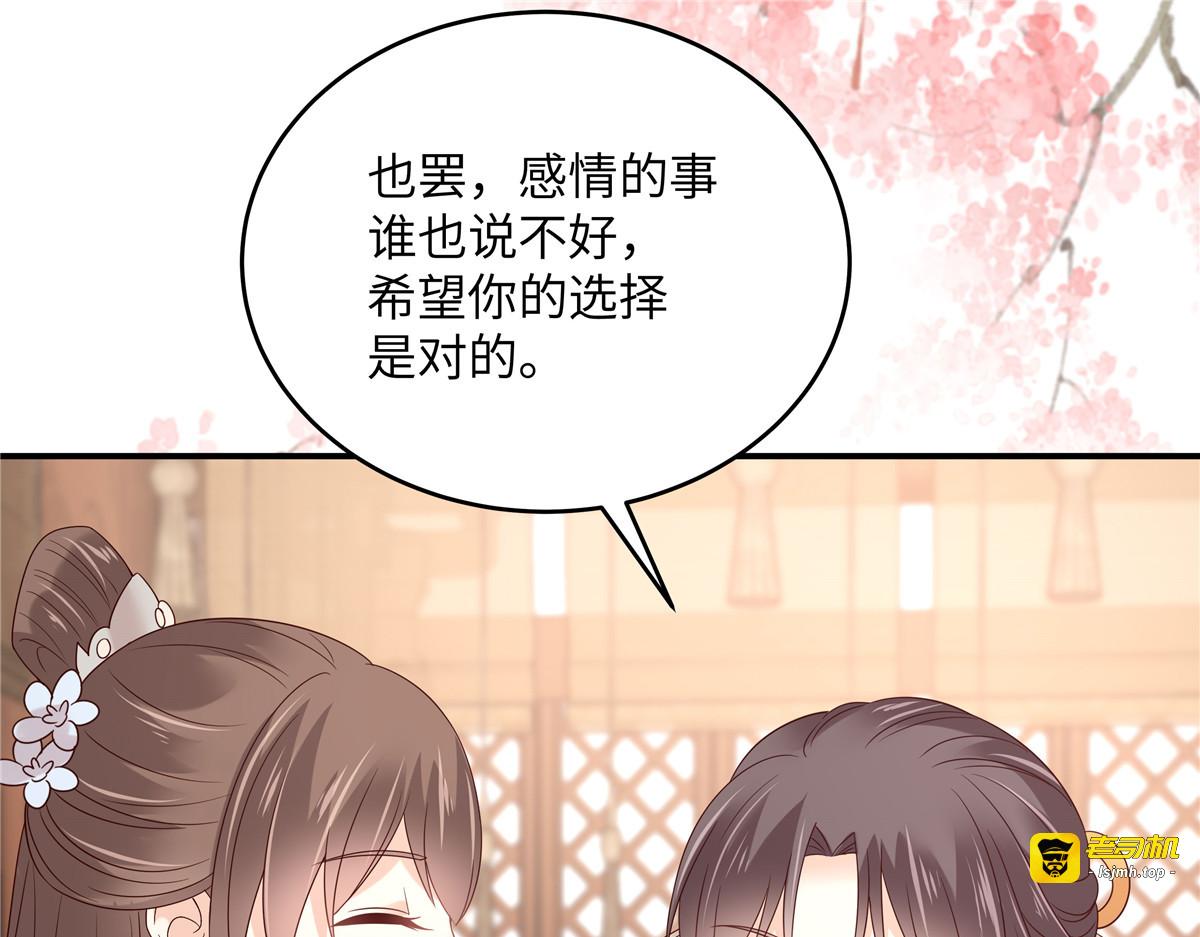 第126话 爱要坦荡荡 第 67 页