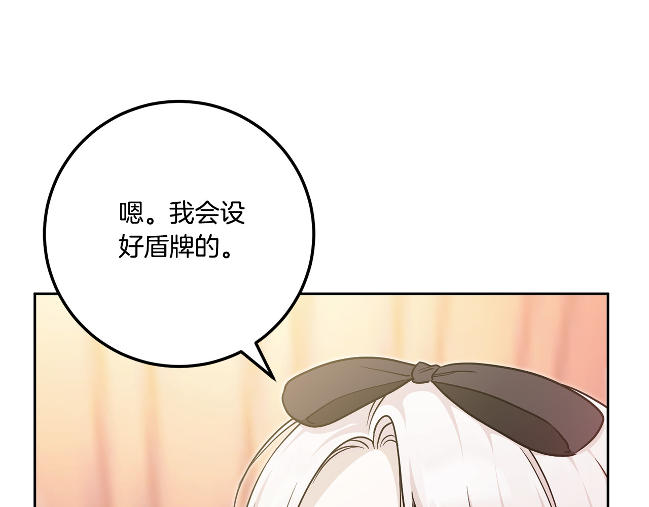 第77话 皇女遇袭 第 90 页