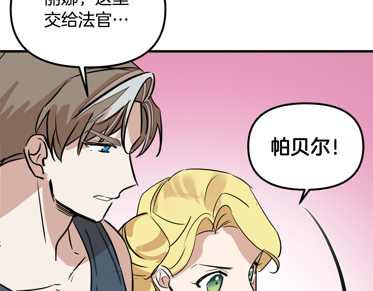 第40话 和我一起共事吧 第 90 页