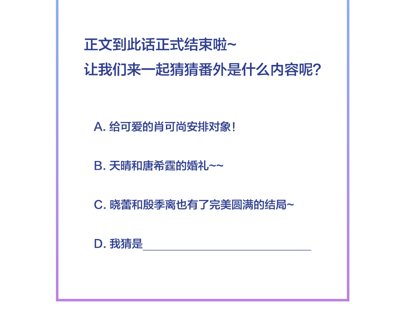 完结篇 我欠他一个诺言~ 第 130 页