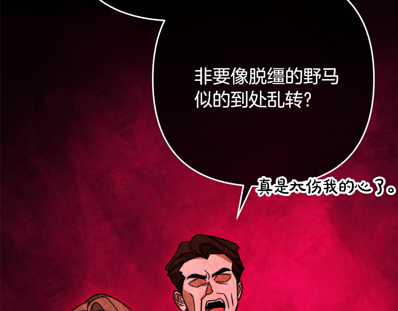 第5话 被抓包 第 40 页