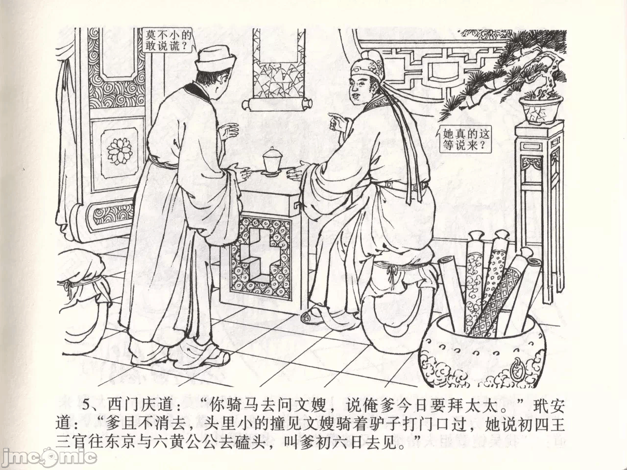 第47话47 第 8 页