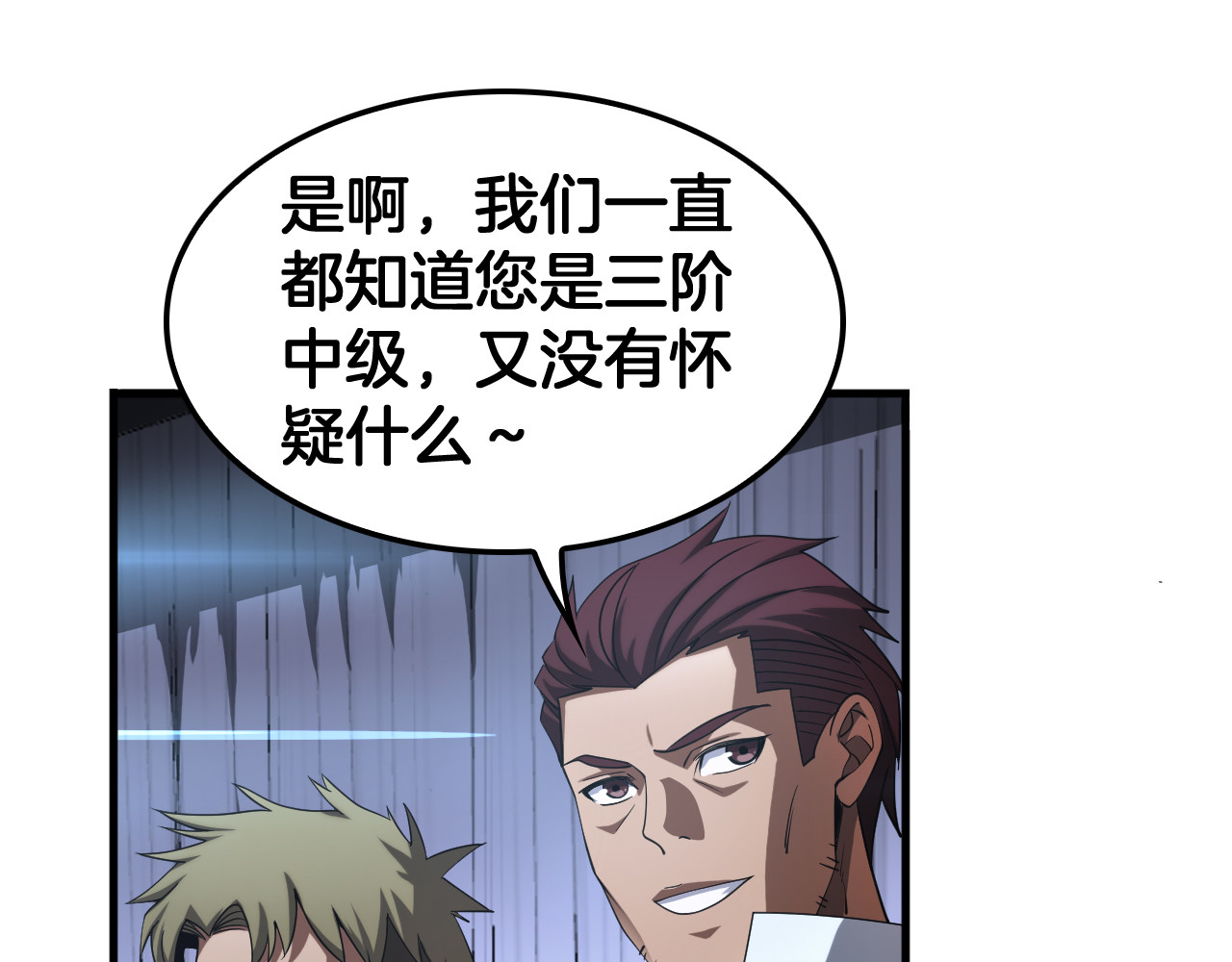 第34话 组建势力 第 38 页
