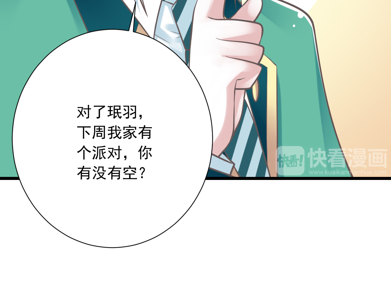 第37话  兄妹？！ 第 10 页