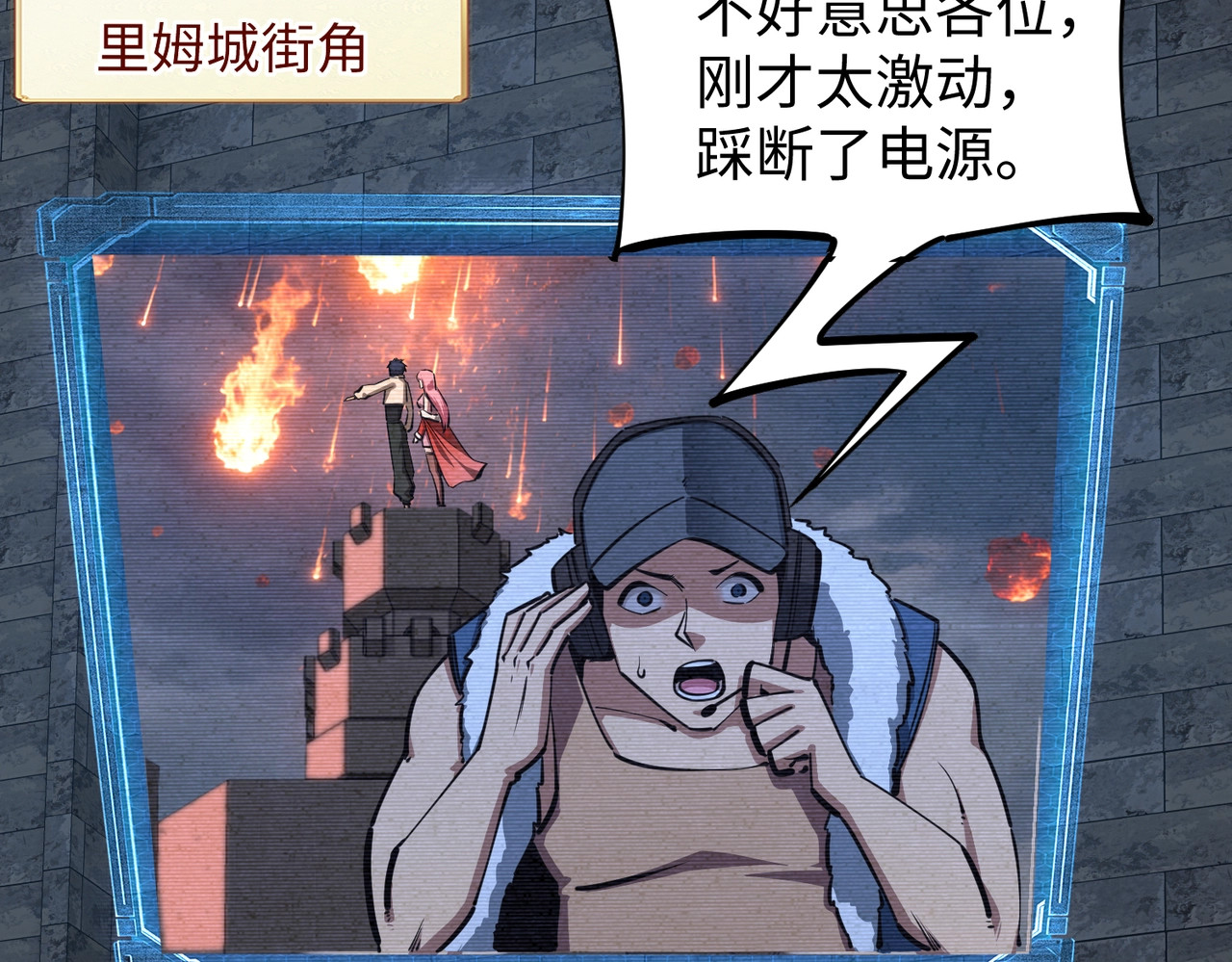 第28话 兽潮来袭？我一人镇守！ 第 116 页