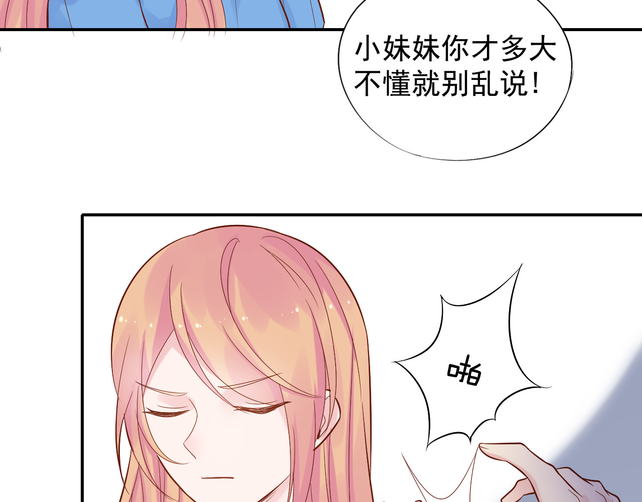 神之左手篇第24话 反击 第 30 页