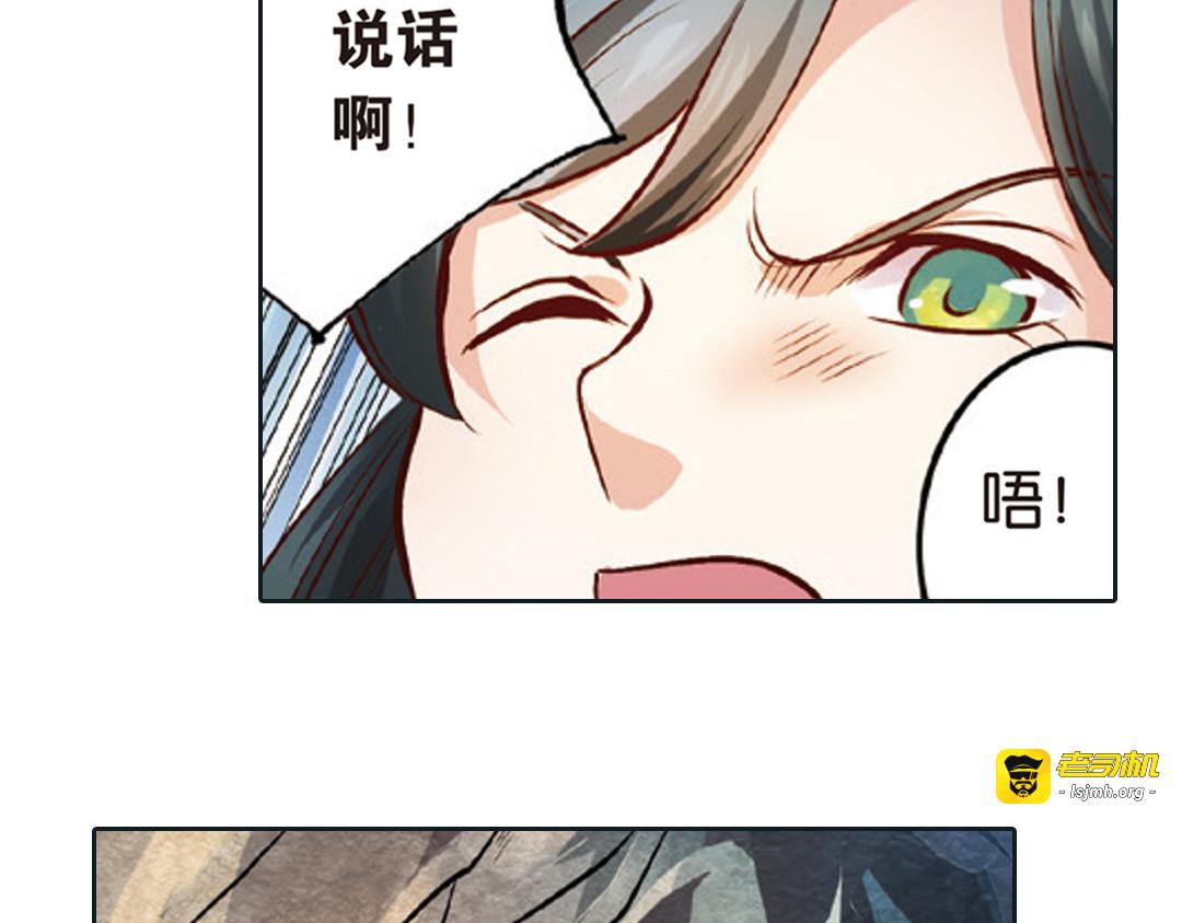 第2话（下） 子淼抛弃了裟椤？ 第 21 页