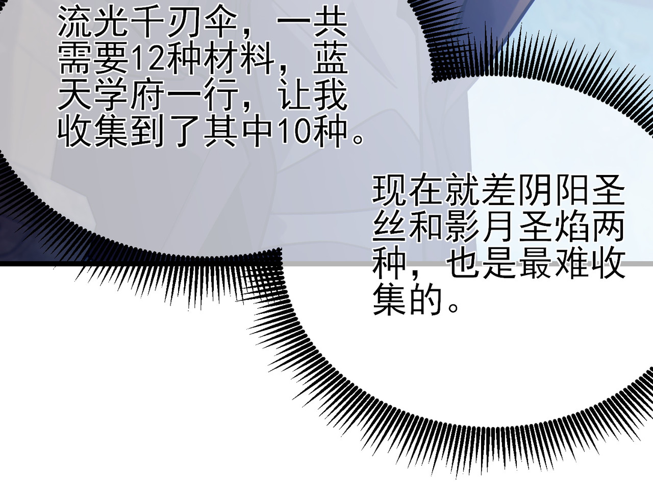 第44话 申请加入黑暗兄弟会 第 142 页