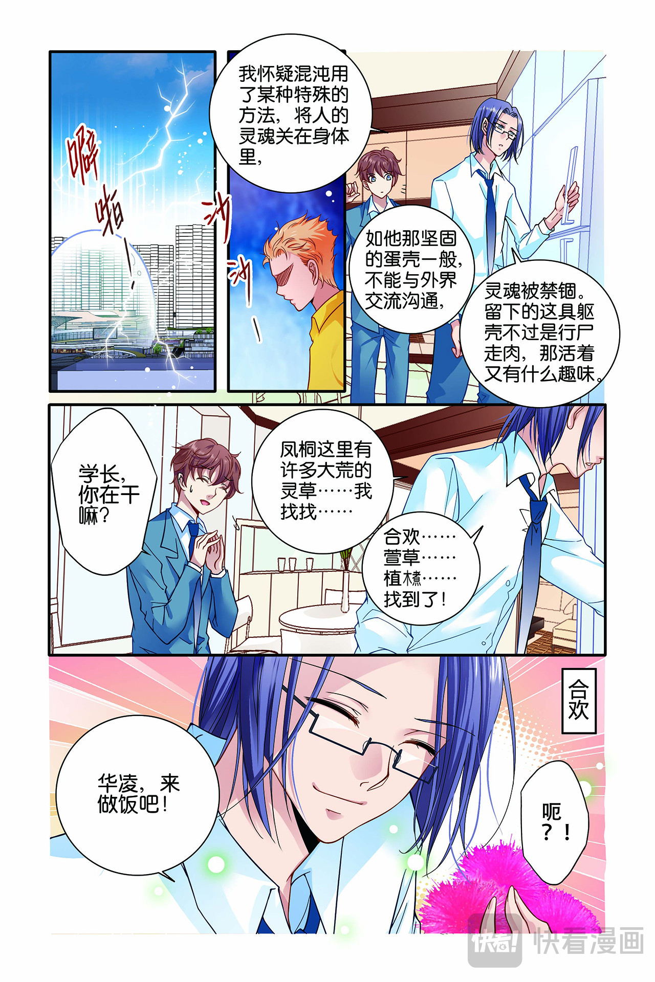 第12话 第 6 页