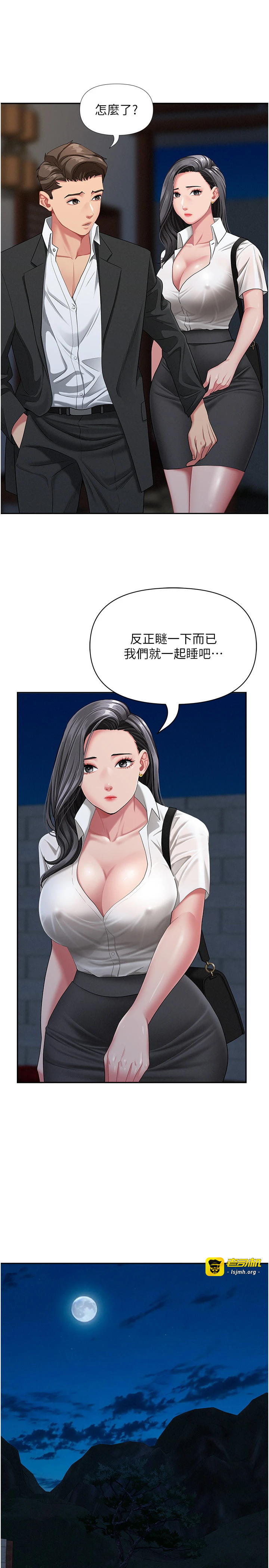 第2话 - 和小时候不一样的感觉 第 25 页
