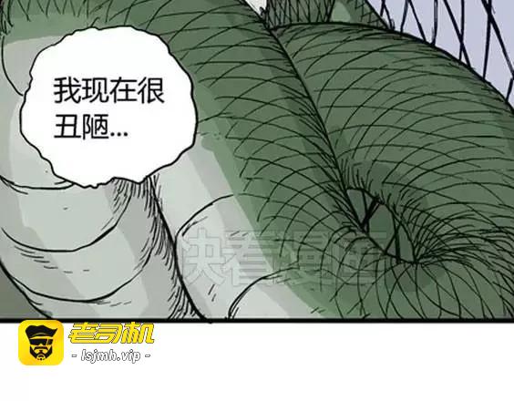 地狱冥河之花#8 第 21 页