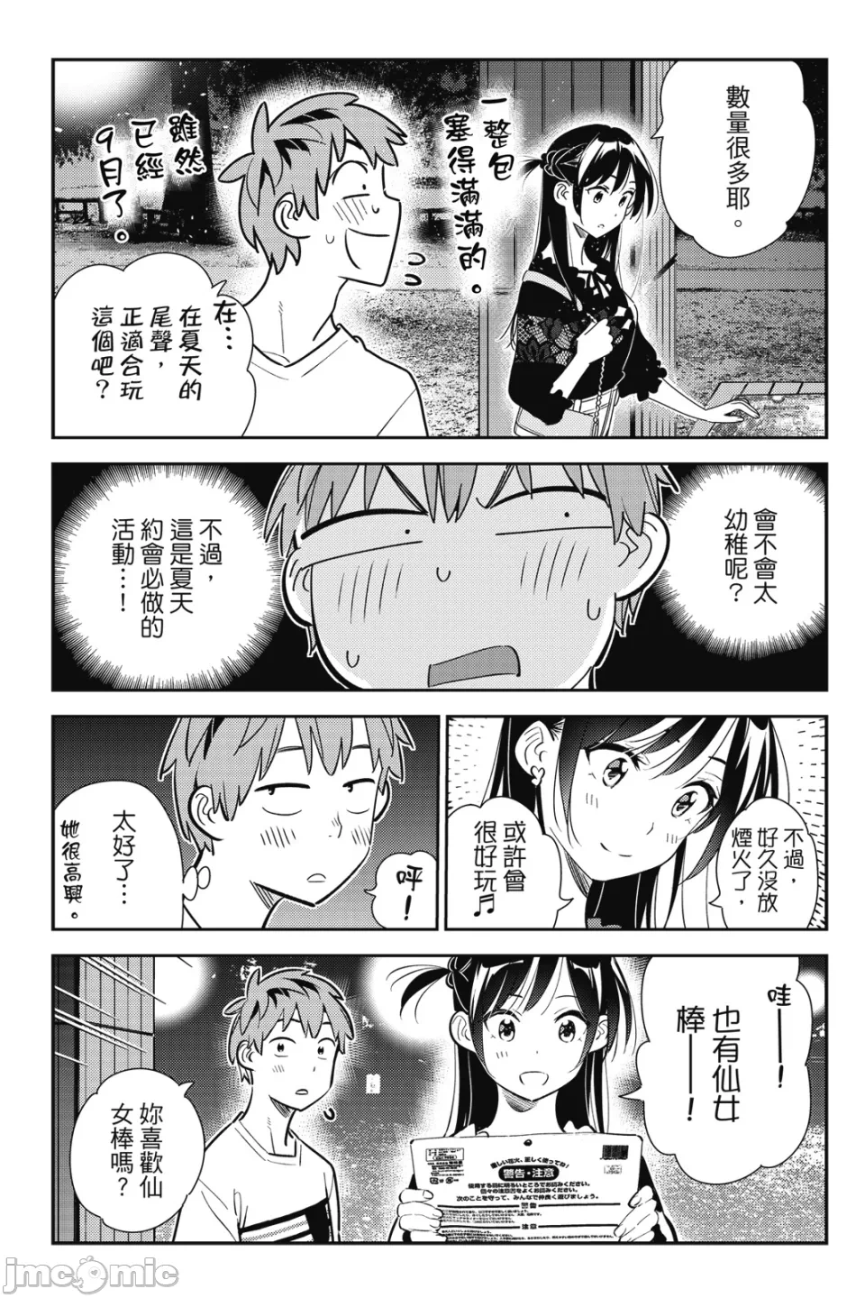 第31话 第 78 页