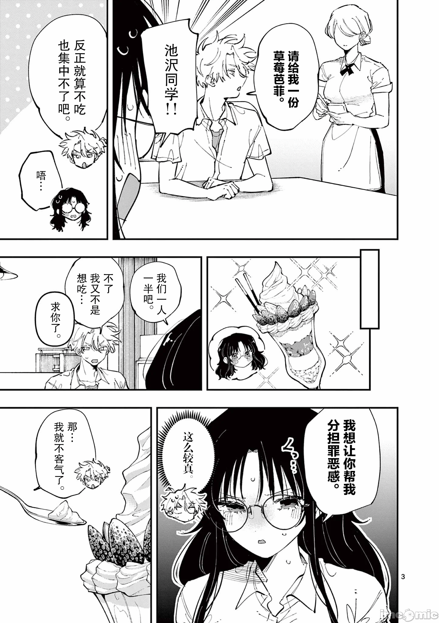 第42话 第 3 页