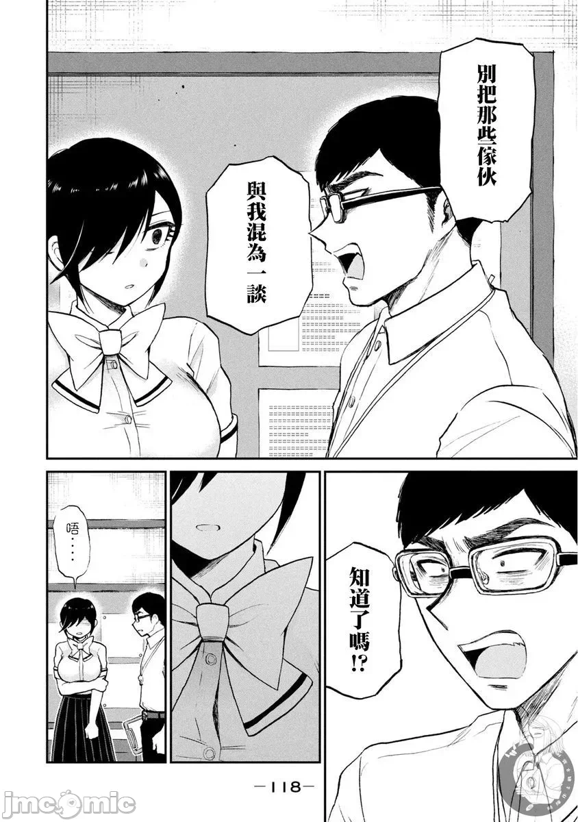 蛮横无理的大小姐正在感到苦闷 [鹅妈妈汉化组] [木下由一] あらくれお嬢様はもんもんしている 第21话 - 20