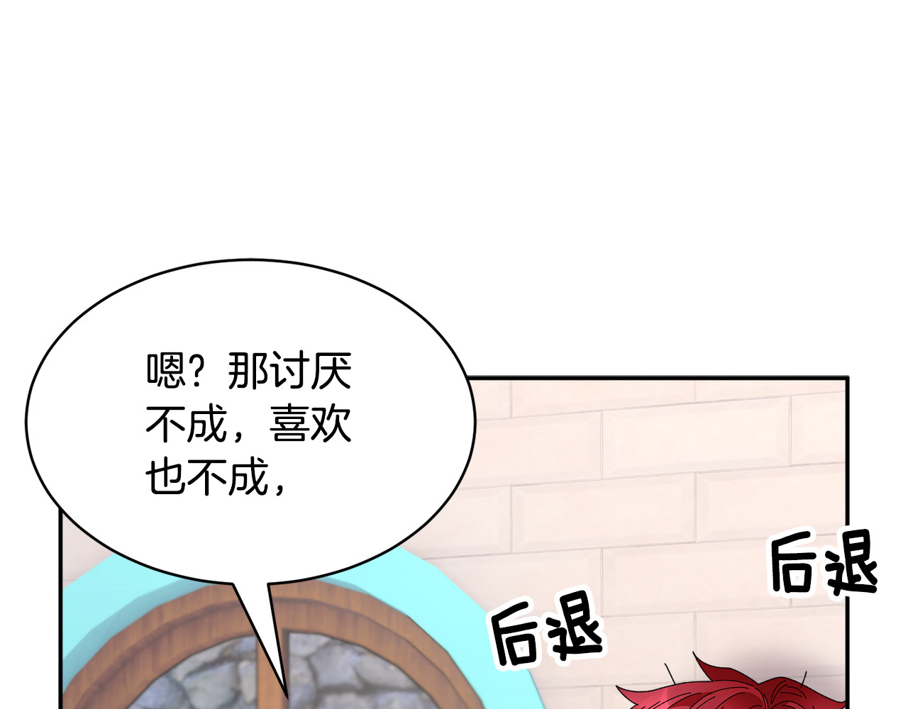 第73话 诉苦 第 10 页
