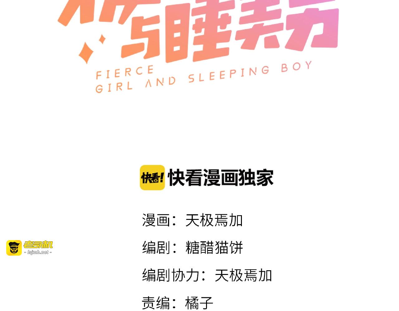 第1话 决定了，她就是我要的人 第 3 页