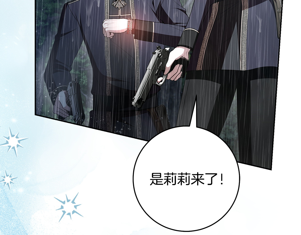 第一季完结话 等我回来 第 94 页
