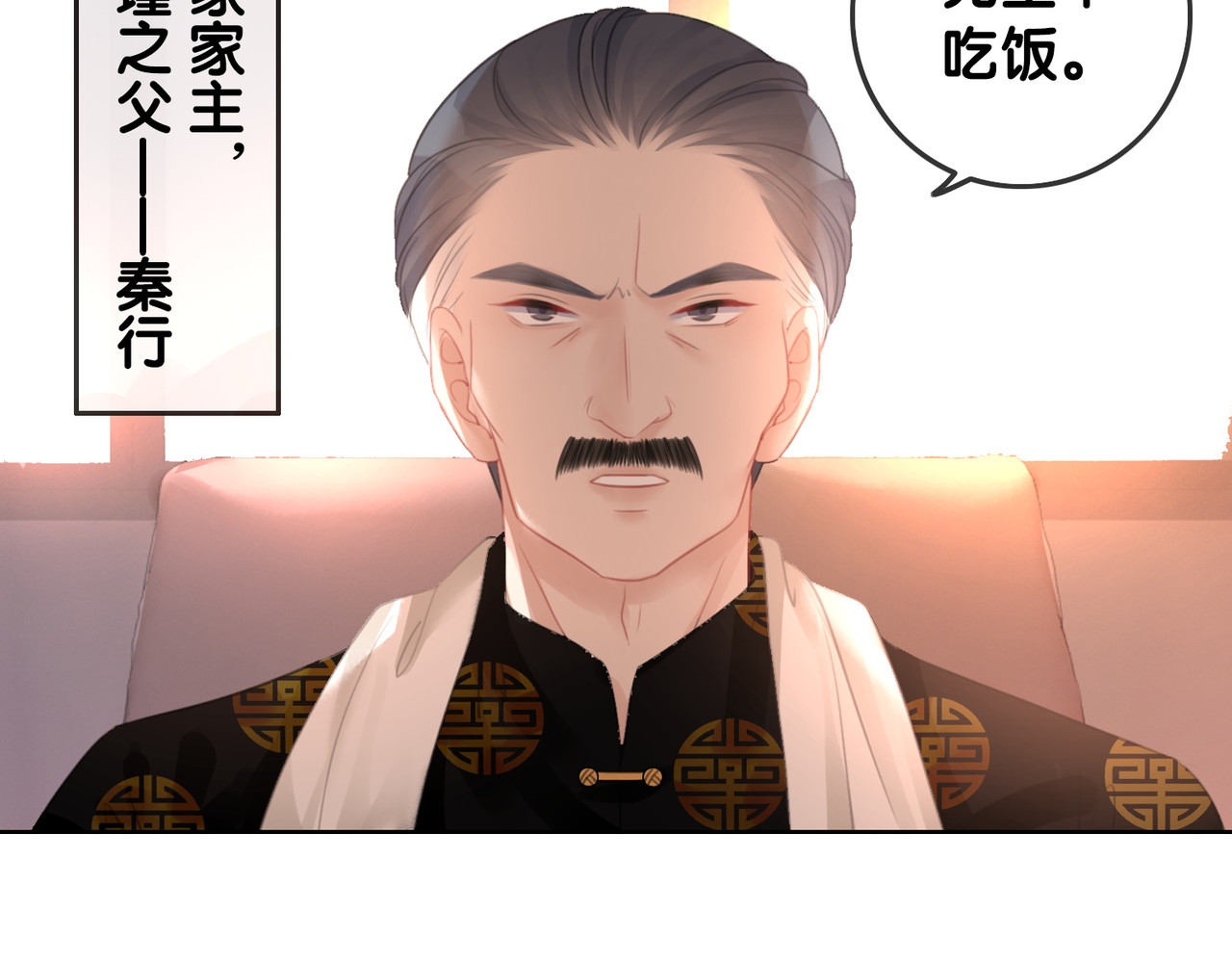 第55话 姜九笙的身份 第 16 页