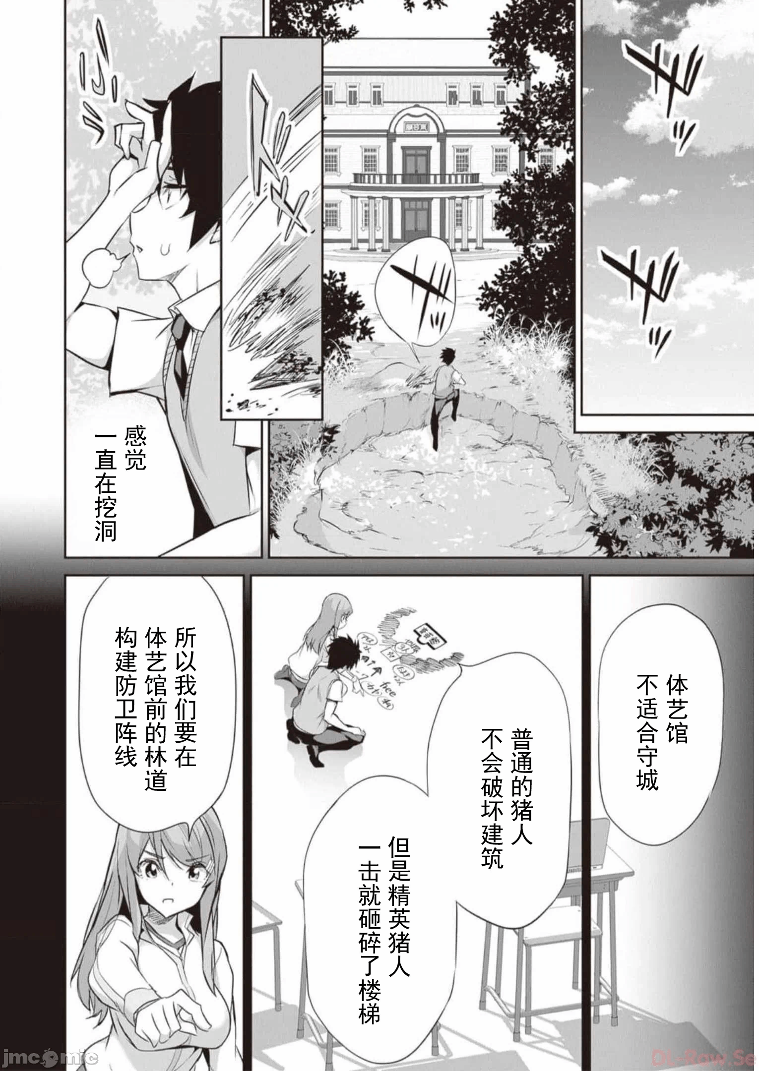 我在异世界因赋予魔法和召唤魔法而左右为难 [ツカモリシュウジ 横冢司 マニャ子] ぼくは异世界で付与魔法と召唤魔法を天秤にかける 第21话 - 20