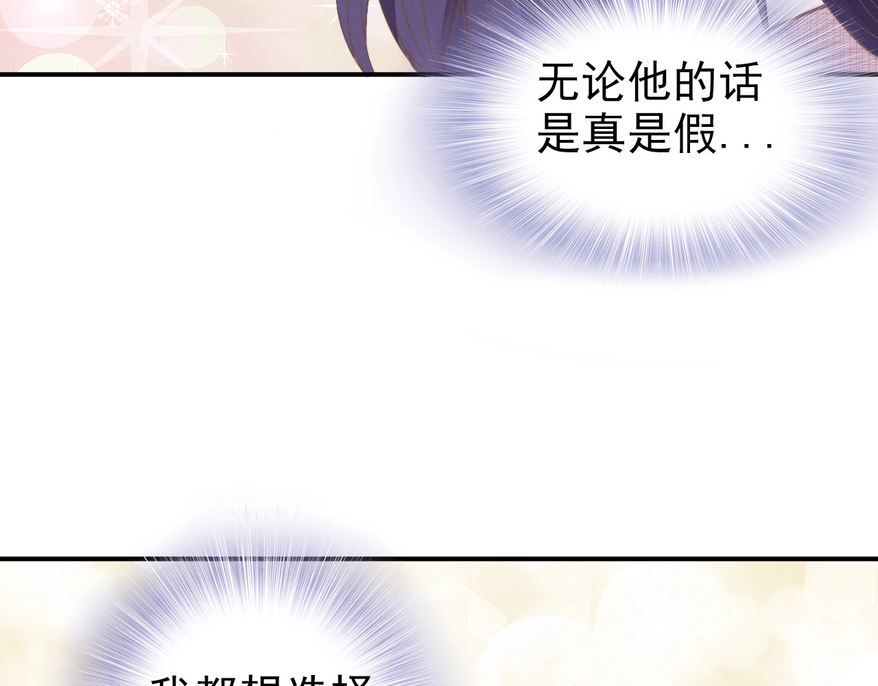 第39话 留住现在的美好！ 第 86 页