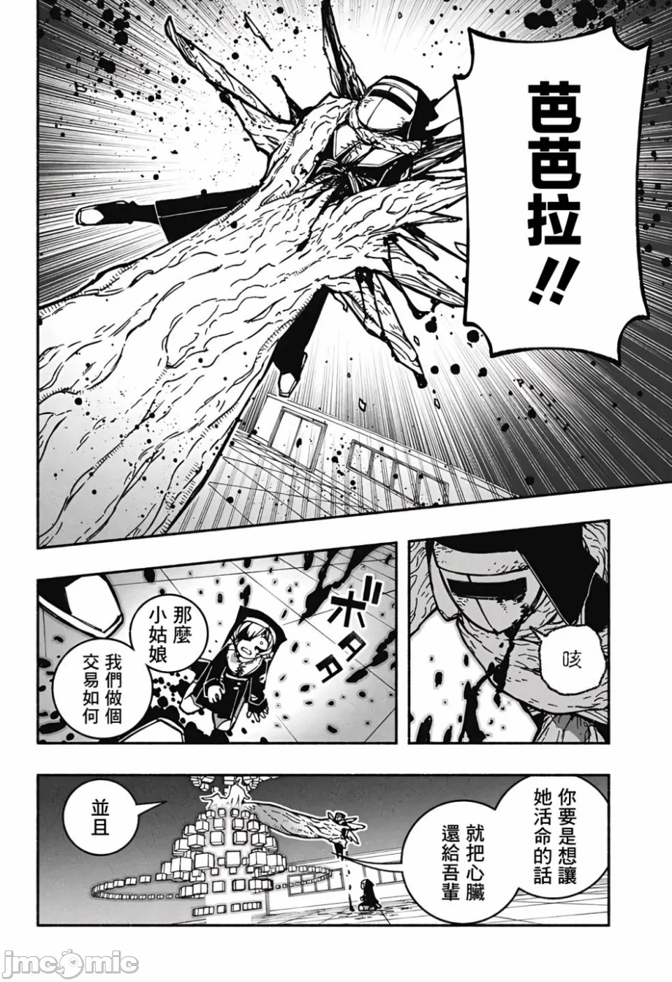 让驱魔师免于堕落 [有马あるま/フカヤマますく] エクソシストを堕とせない 第27话 - 15
