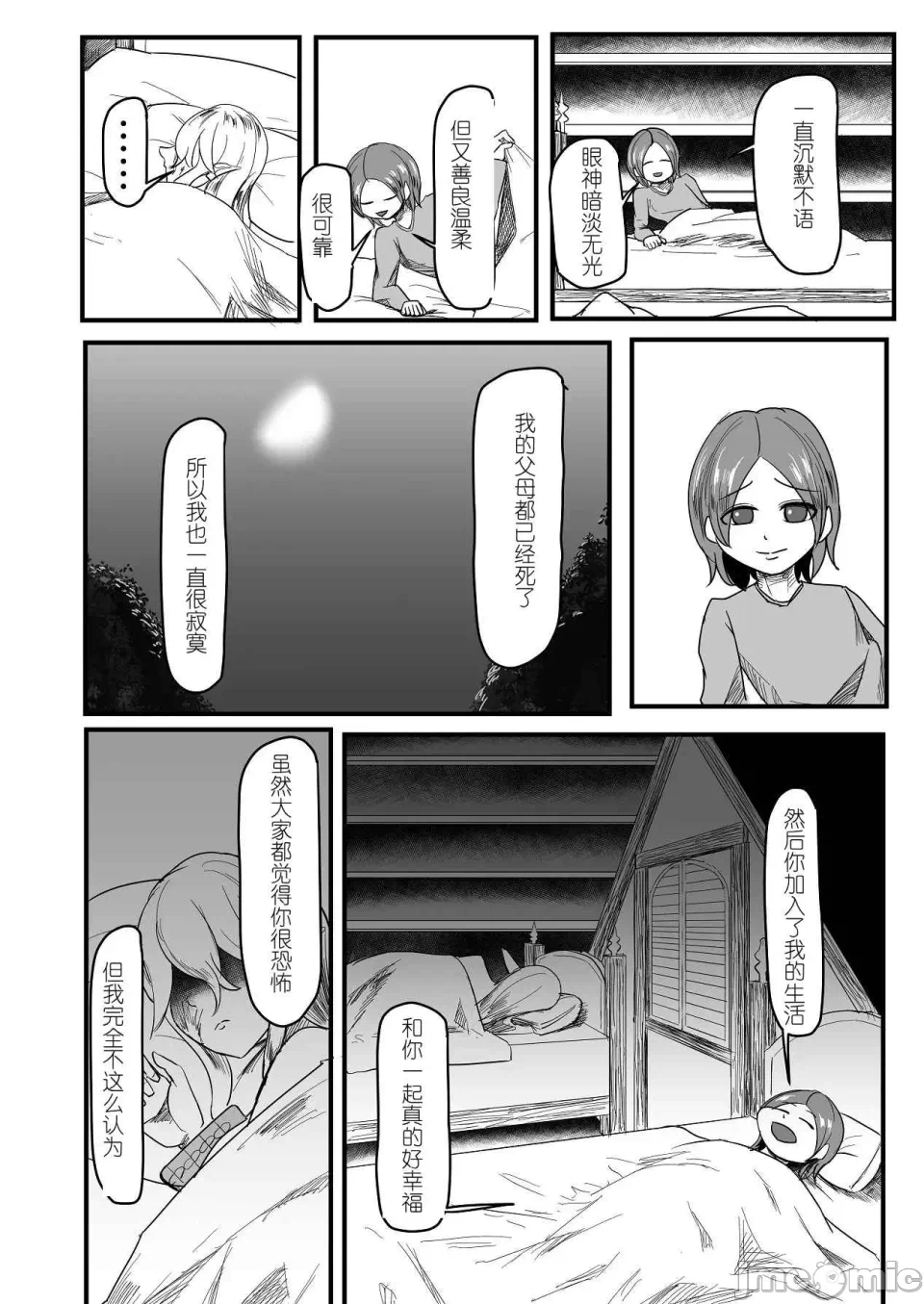 第一话 第 28 页