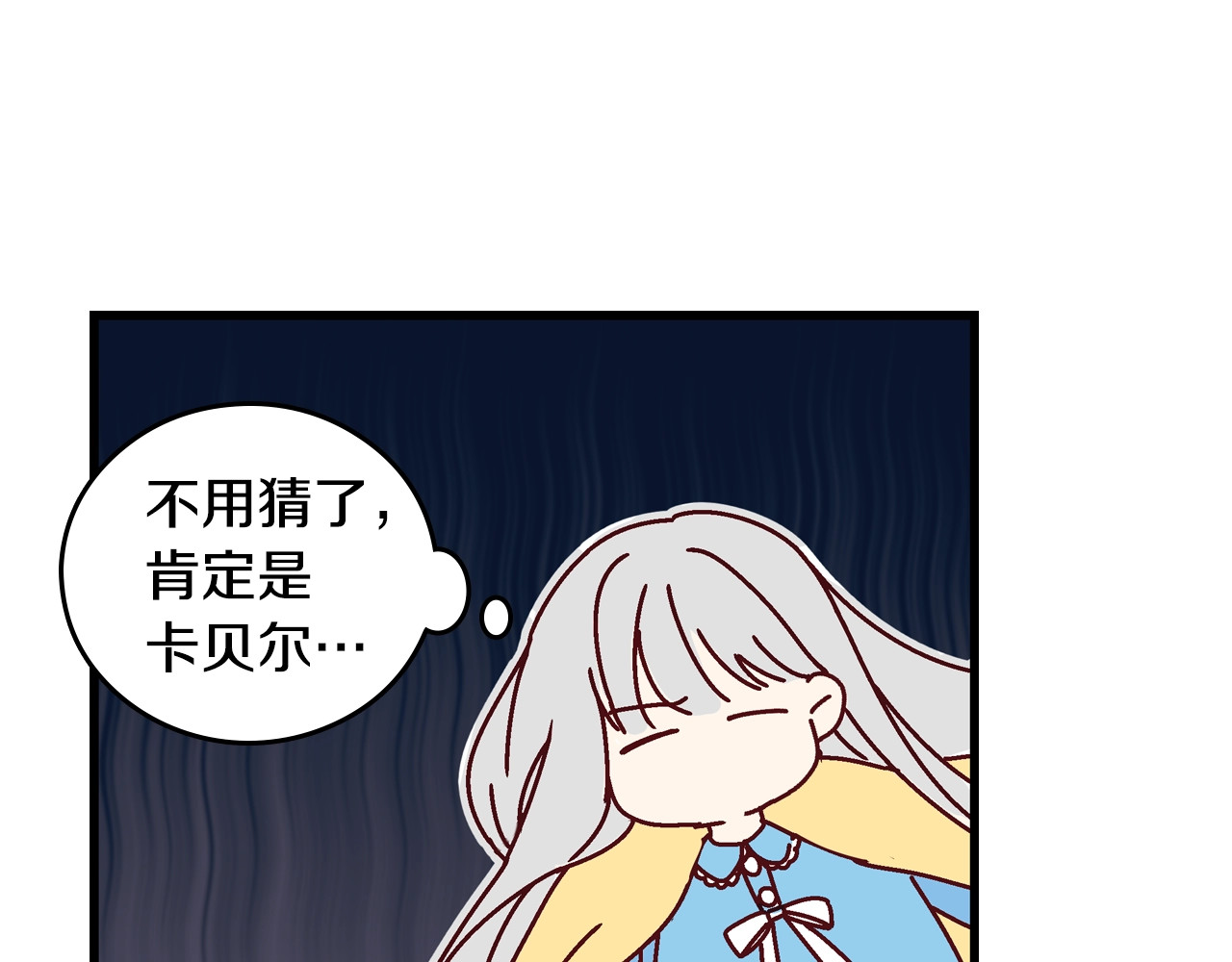 第4话 你不够格！ 第 74 页