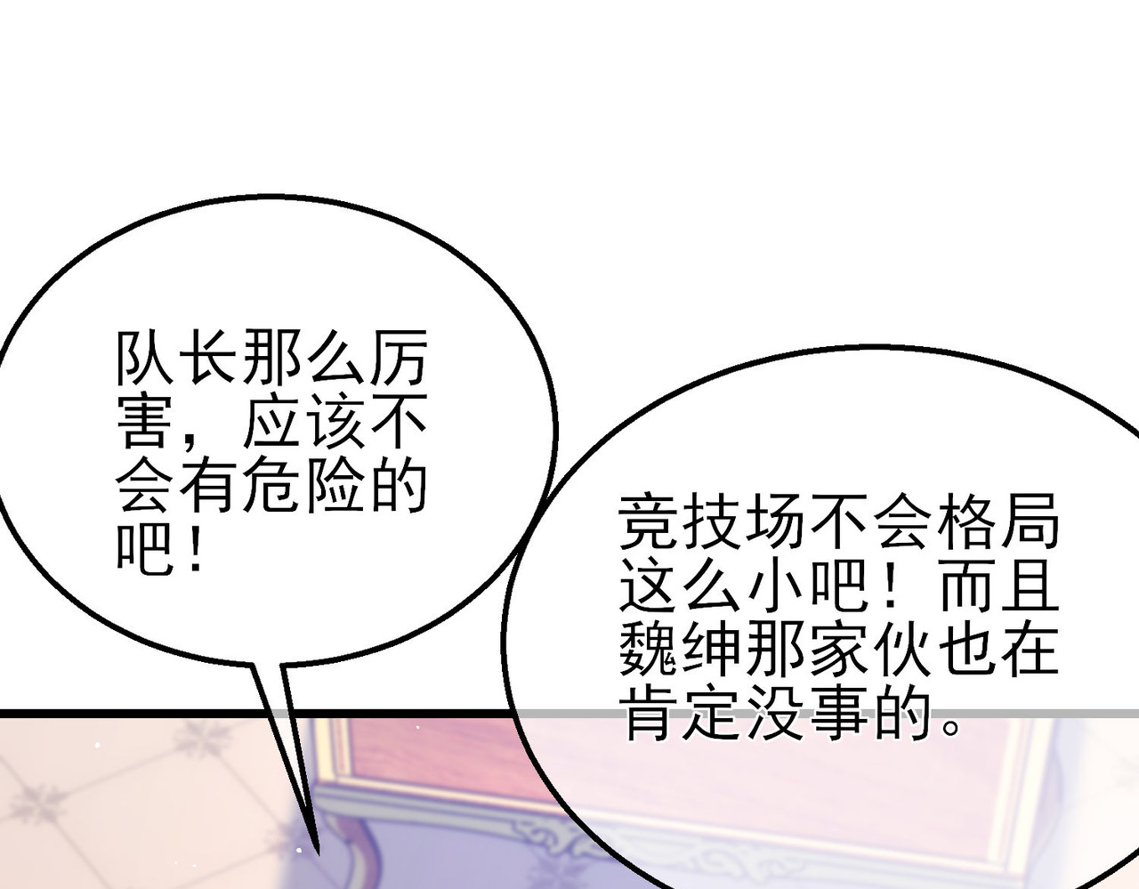 第60话 赌场老板的邀约！ 第 30 页