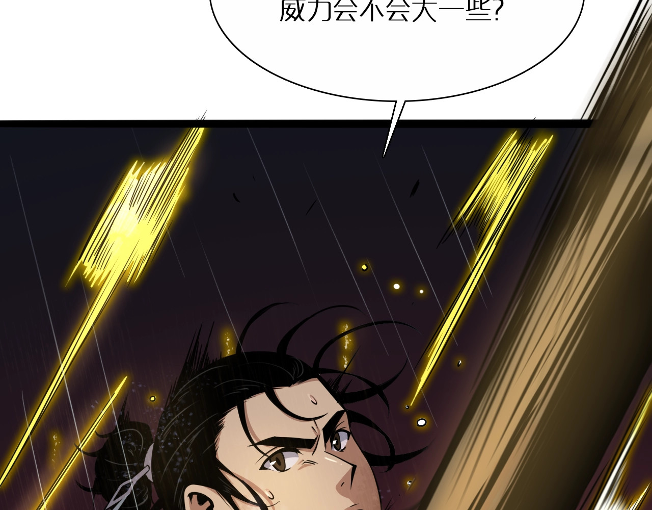 第2话 战神系统 第 120 页