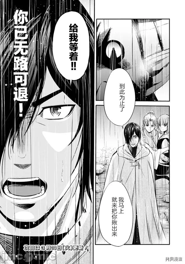 作为被背叛了的S级冒险者的我、决定成立一个只有我所爱的奴隶女孩子们的后宫公会 [柊咲/川田暁生/ナイロン] 里切られたSランク冒険者の俺は、爱する奴隷の彼女らと共に奴隷だけのハーレムギルドを作る 第19话 - 15