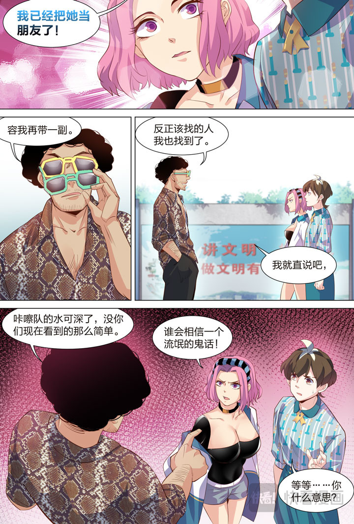 036 无意识的撩妹 第 8 页