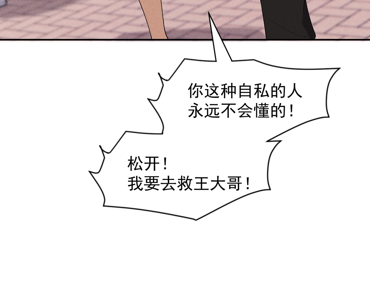 第49话 三个人的约会！ 第 140 页