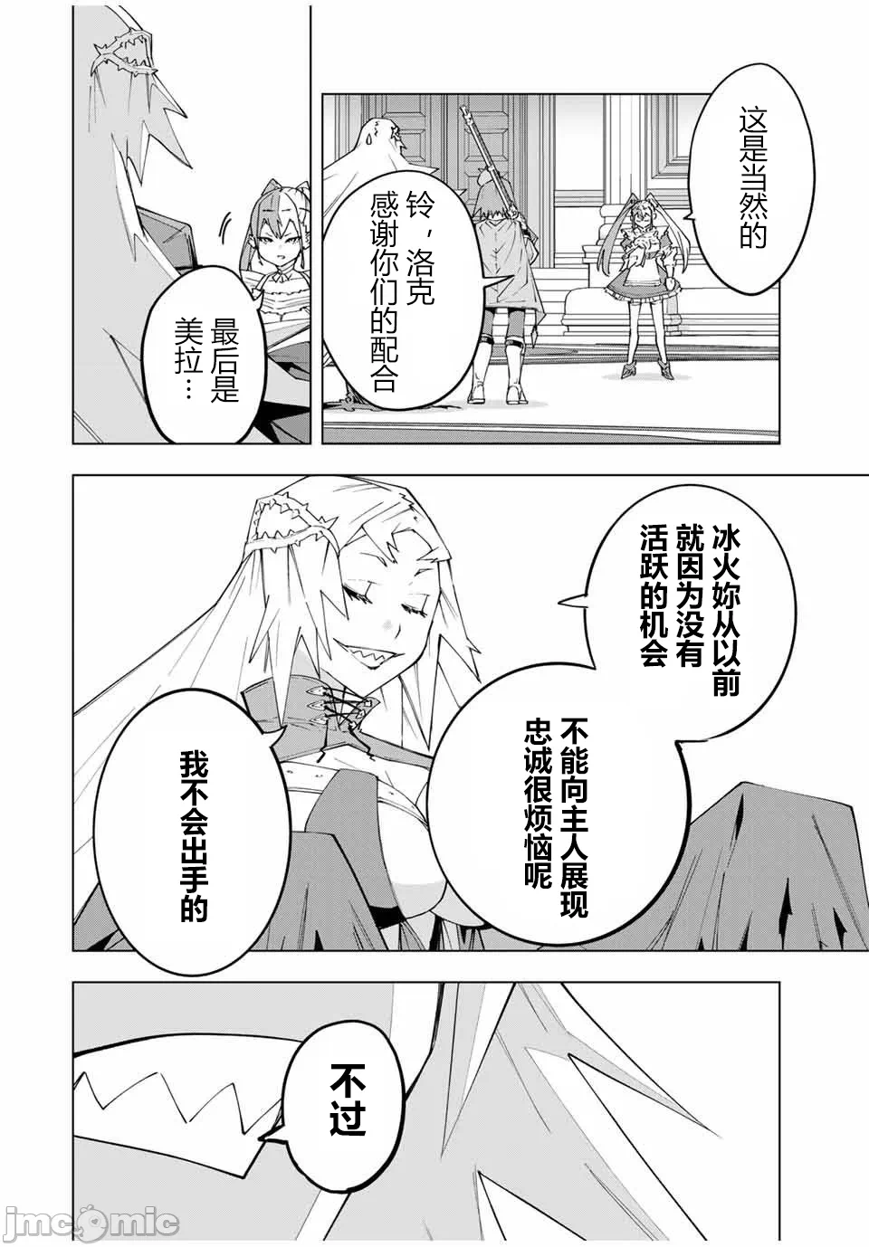 被信赖的伙伴在地下城深处追杀依靠恩惠『无限扭蛋』召唤等级9999的同伴们向世界和原队友復仇还要再补上一句『活该！』 [曲终之时个人汉化] [明镜シスイ、大前贵史] 信じていた仲间达にダンジョン奥地で杀されかけたがギフト『无限ガチャ』でレベル9999の仲间达を手に入れて元パーティーメンバーと世界に復讐&『ざまぁ!』します! 第163话 - 10