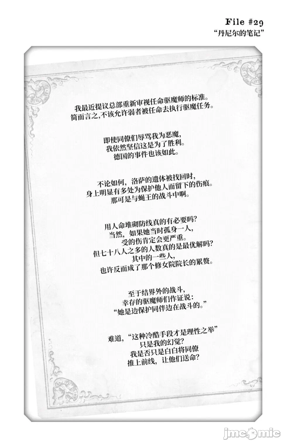 让驱魔师免于堕落 [有马あるま/フカヤマますく] エクソシストを堕とせない 第29话 - 22