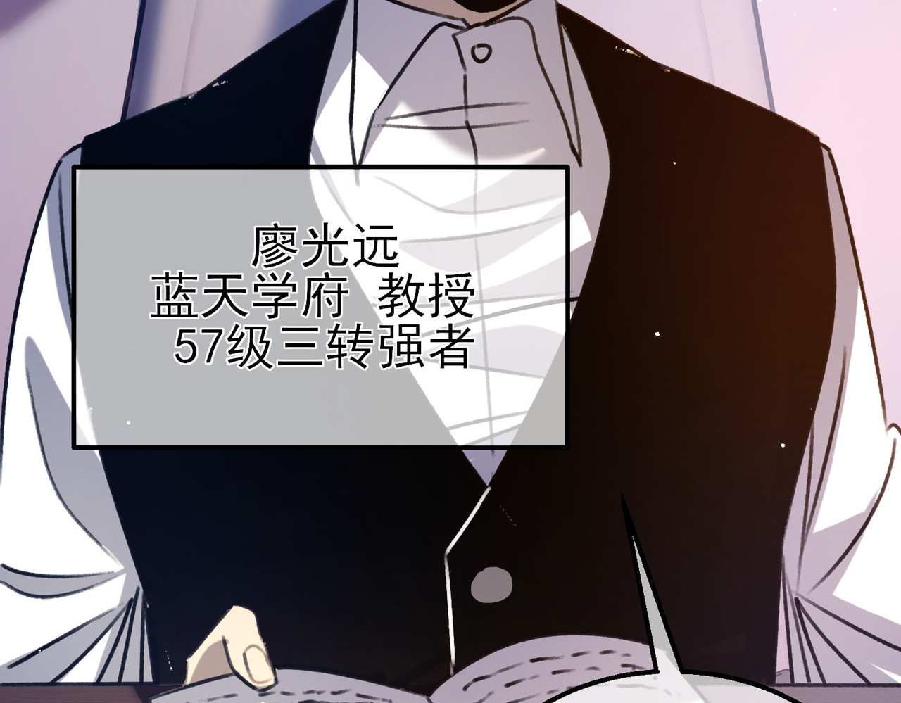 第39话 蓝天学府擂台赛，血赚千万！ 第 118 页