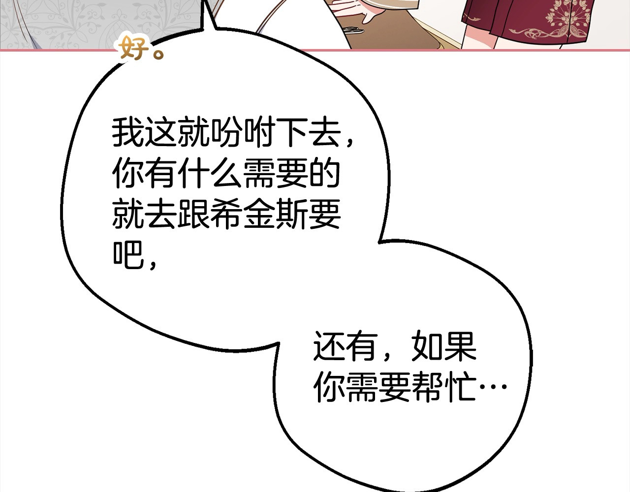 第47话 我记住了你的所有喜好… 第 24 页