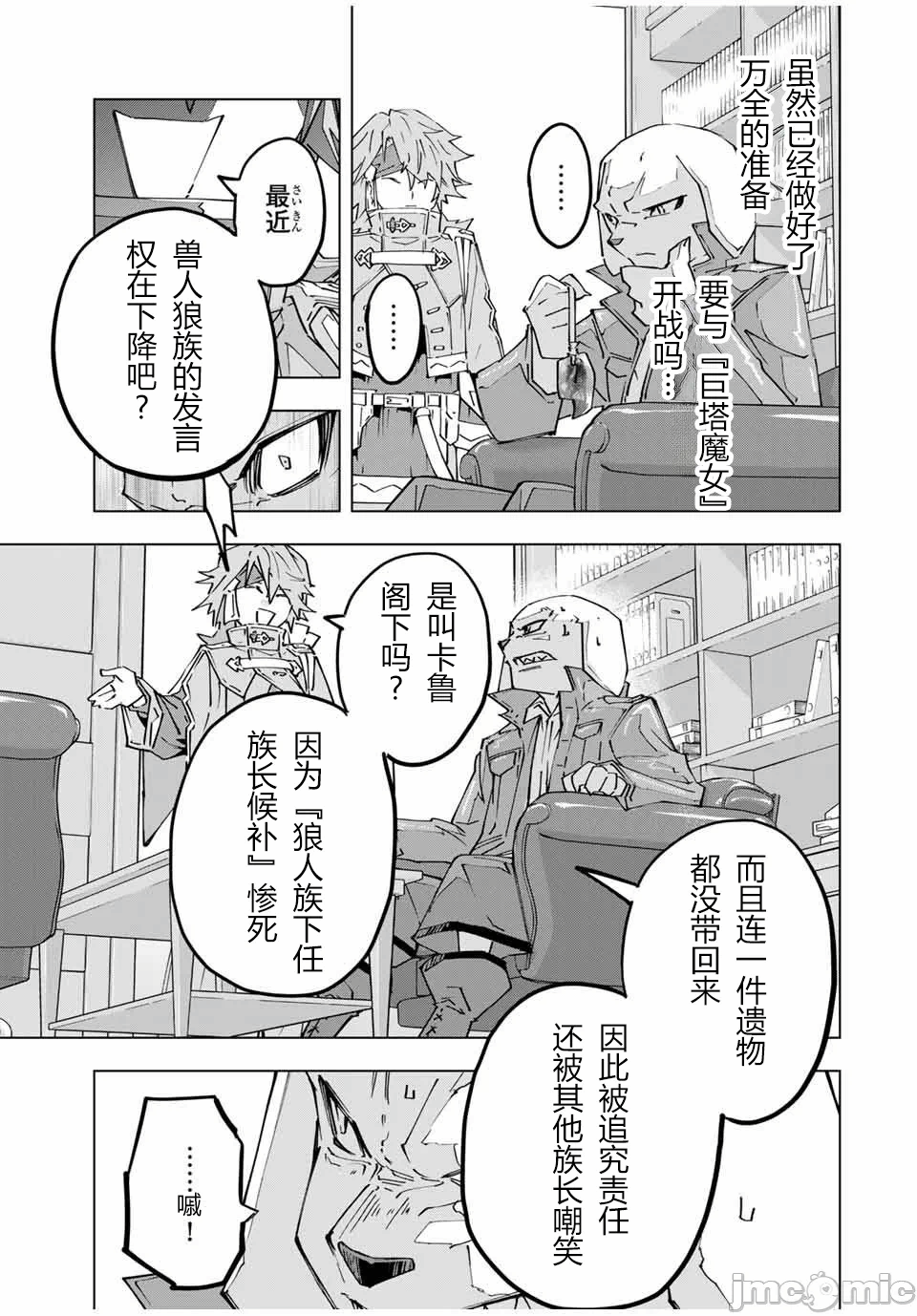 被信赖的伙伴在地下城深处追杀依靠恩惠『无限扭蛋』召唤等级9999的同伴们向世界和原队友復仇还要再补上一句『活该！』 [曲终之时个人汉化] [明镜シスイ、大前贵史] 信じていた仲间达にダンジョン奥地で杀されかけたがギフト『无限ガチャ』でレベル9999の仲间达を手に入れて元パーティーメンバーと世界に復讐&『ざまぁ!』します! 第119话 - 13