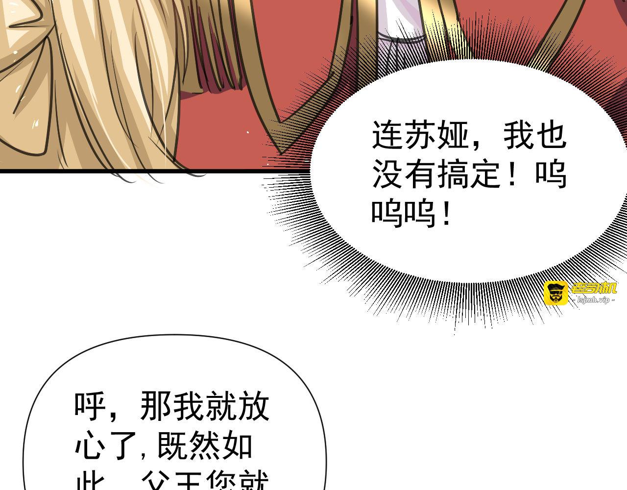 第129话 大人真幼稚 第 47 页