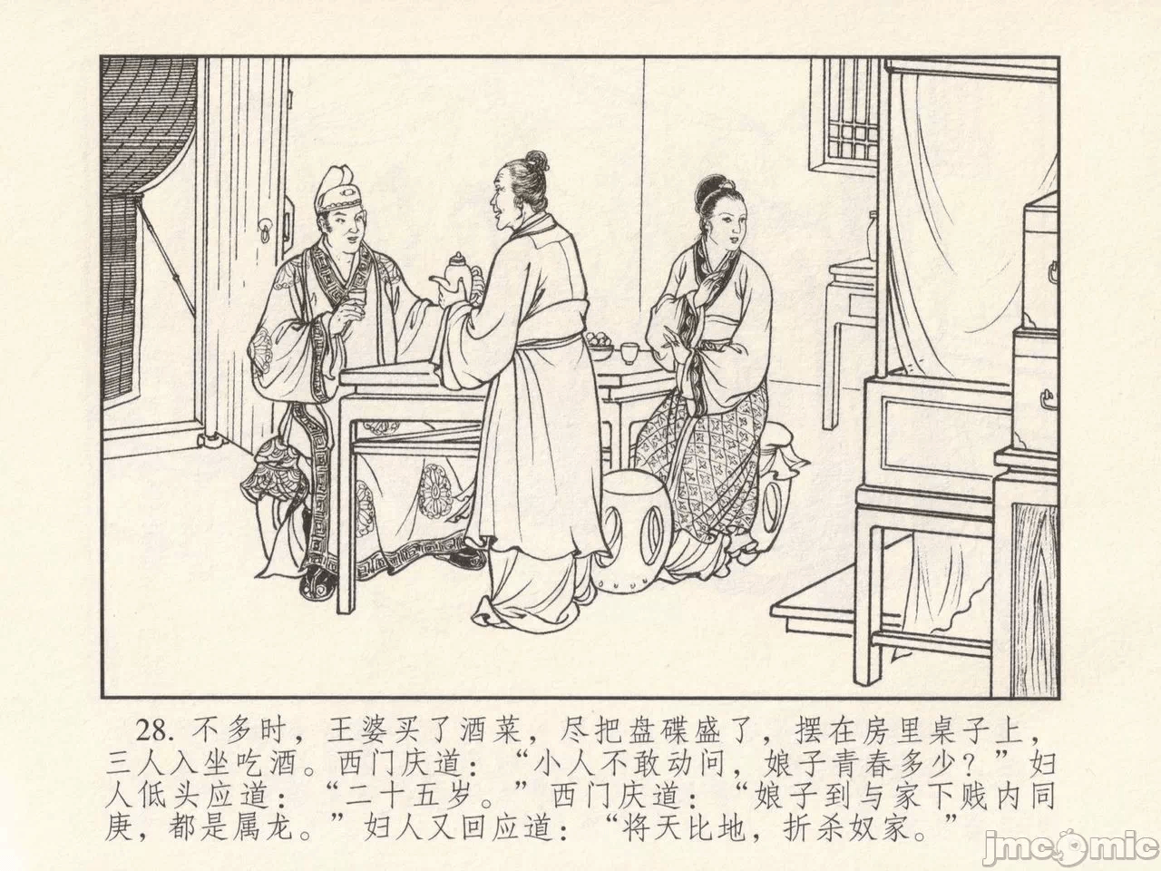 第一话 第 32 页