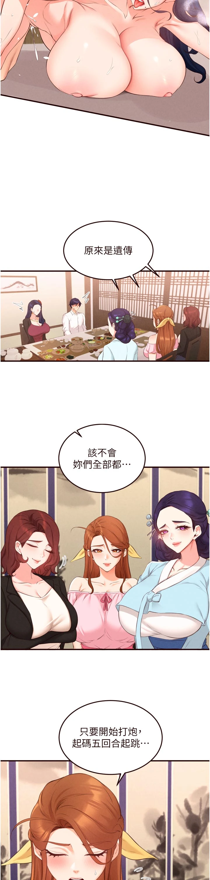 第69话 - 原来性慾强是遗传!? 第 20 页