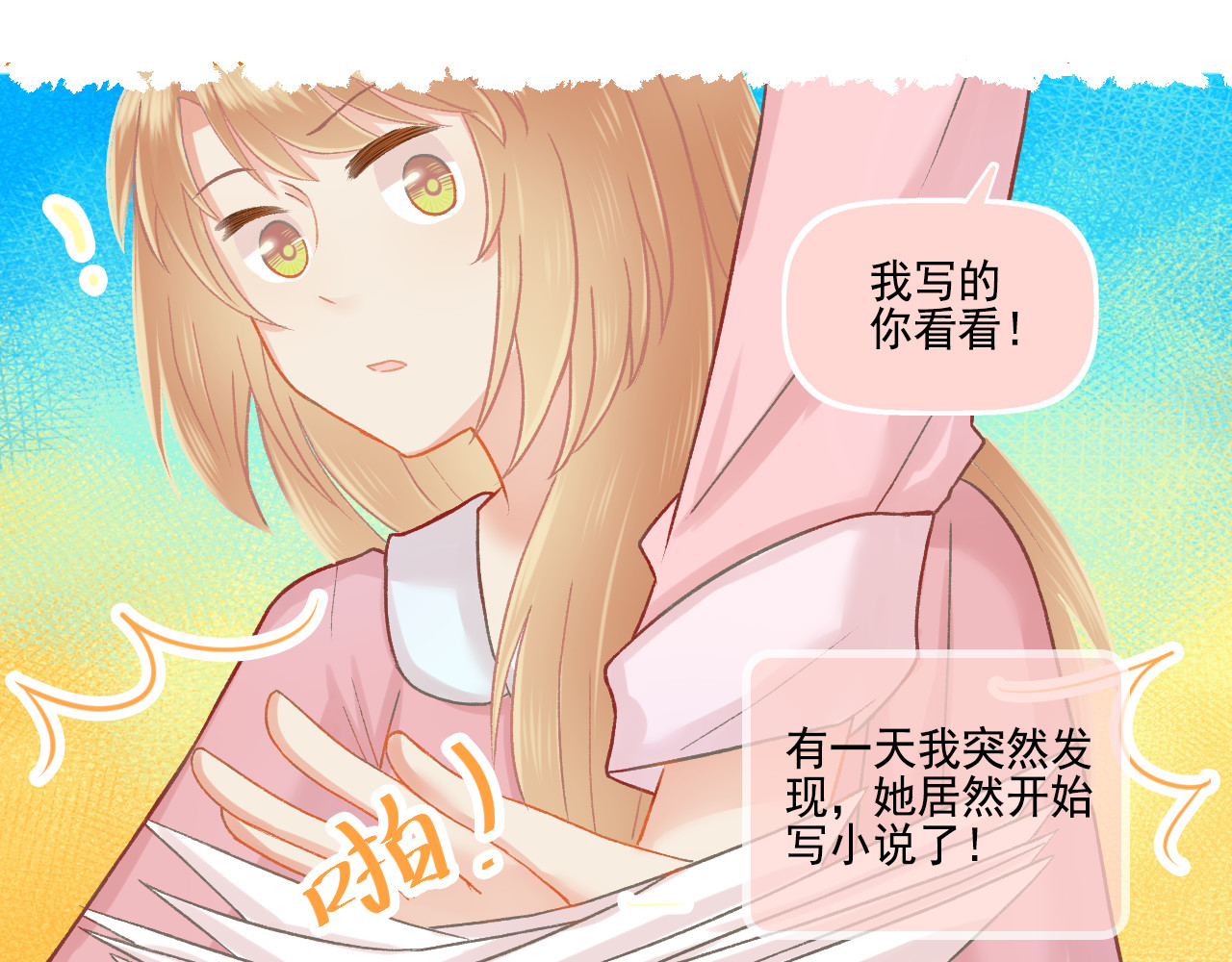 第47话 我老婆是拖延症 第 30 页