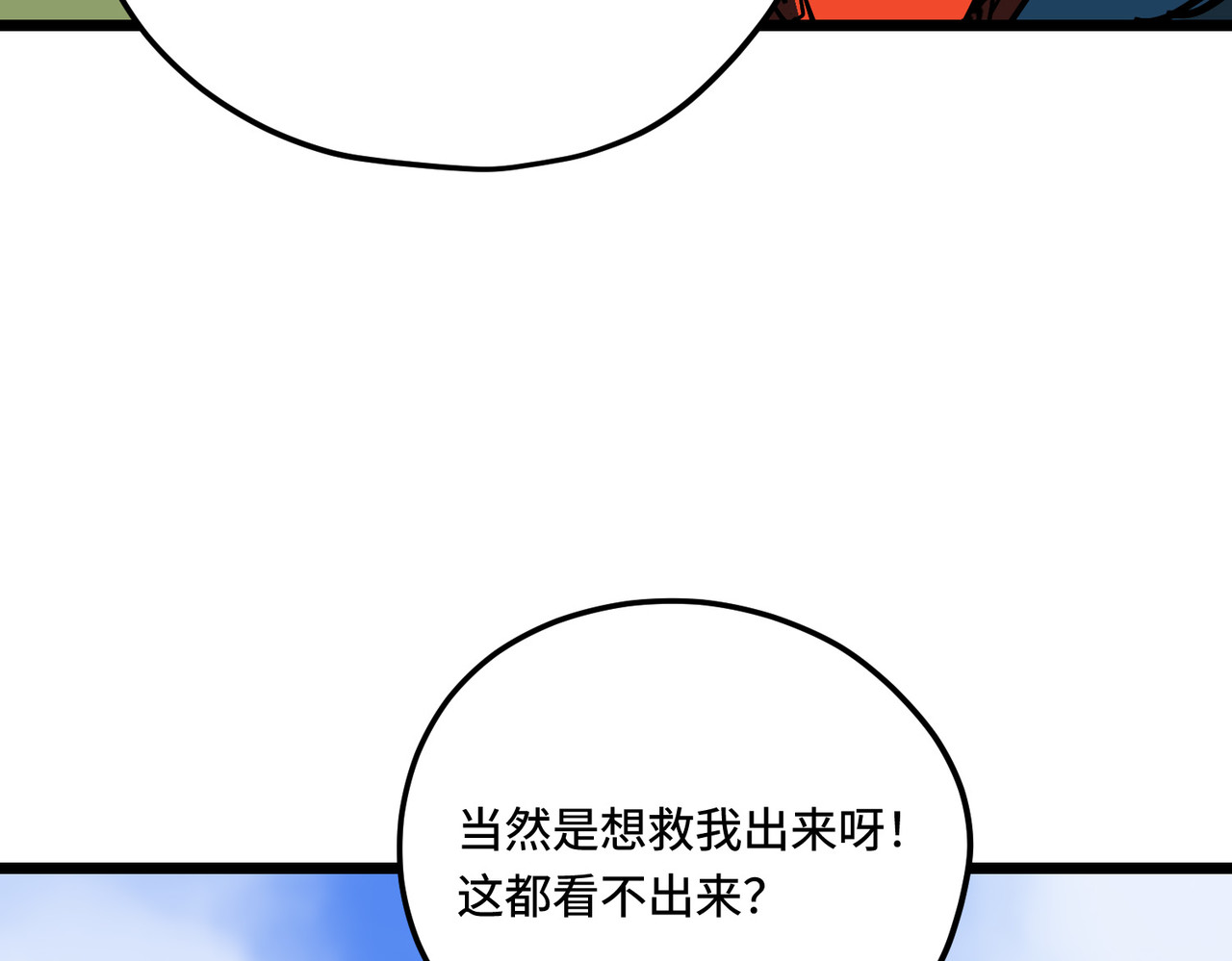 新结局 第 102 页