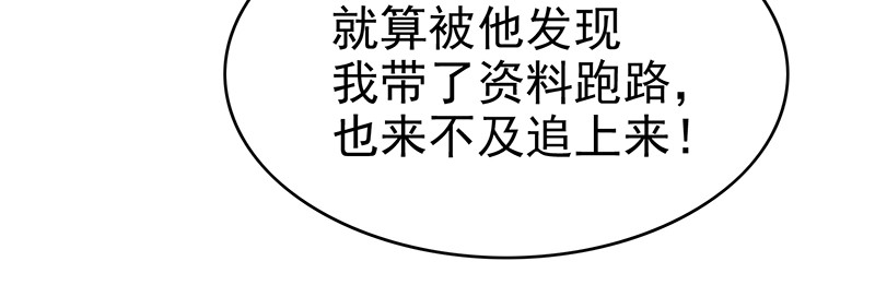 第76话 赛跑 第 52 页
