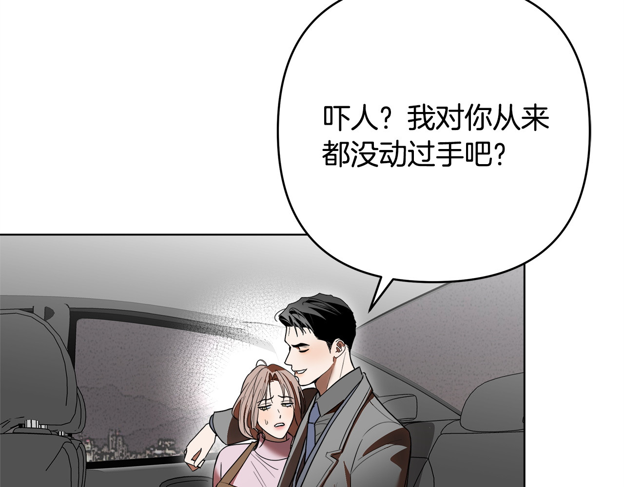 第30话 霸总温柔杀？ 第 120 页