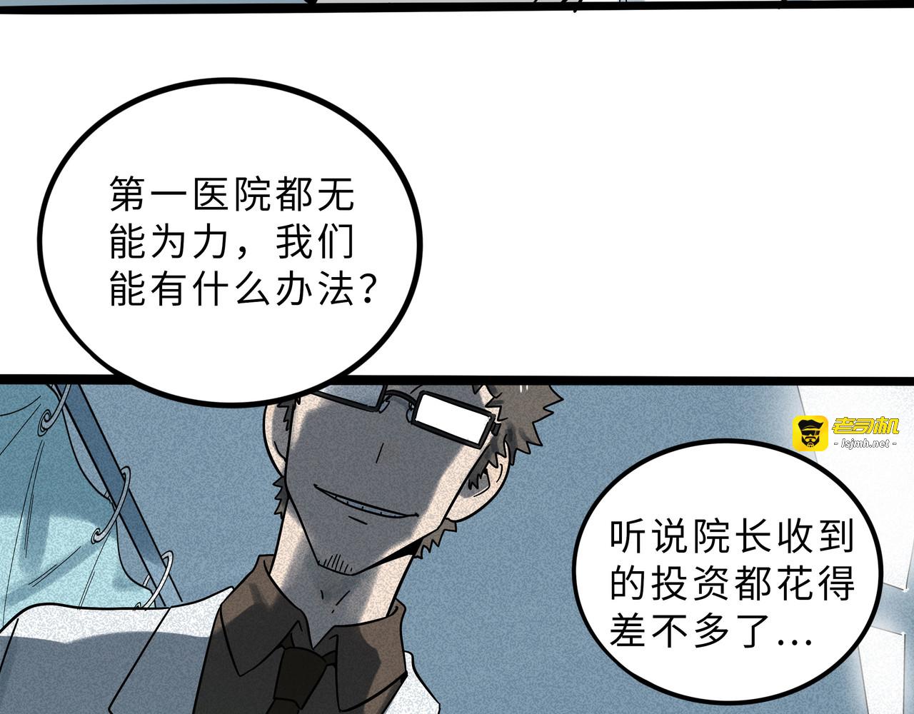 兽人医院17 第 35 页