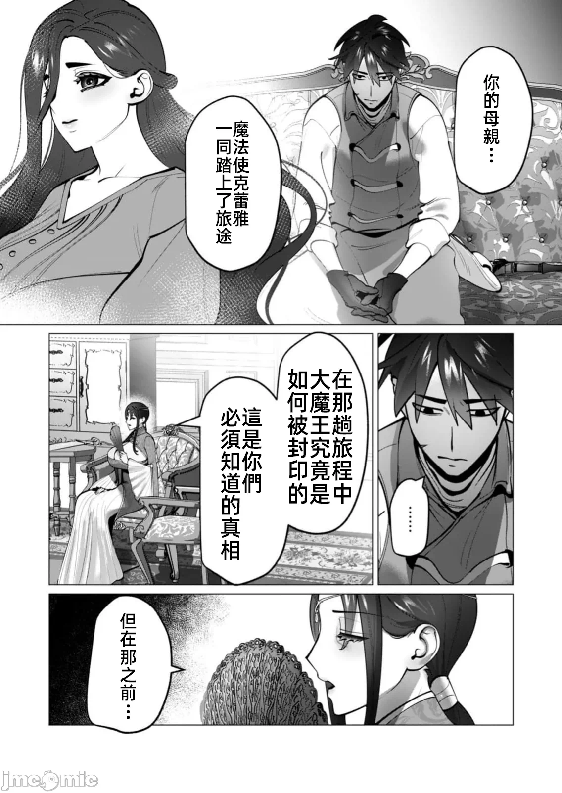 第74话 第 3 页