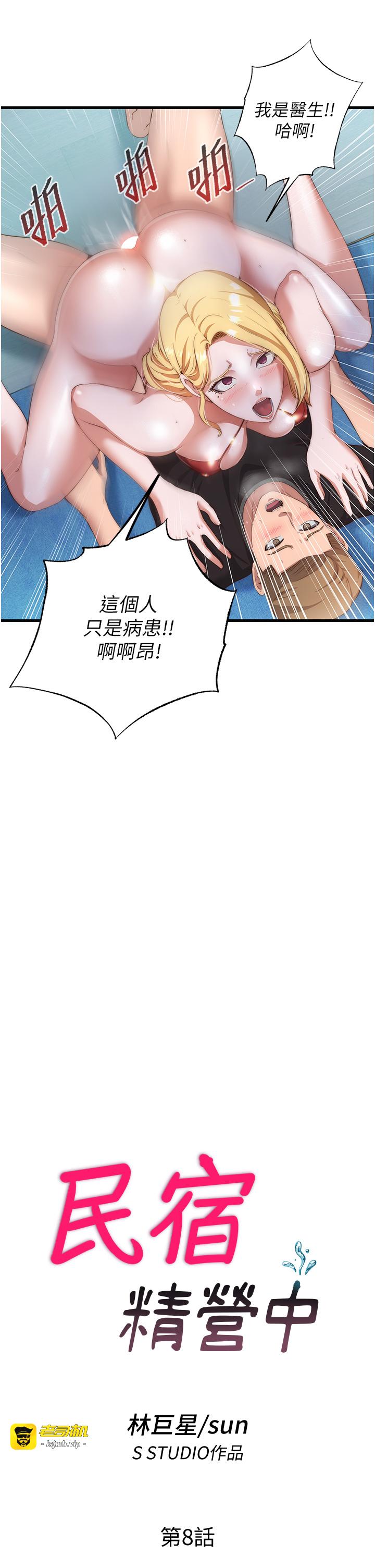 第8话 - 被患者顶到肺了~ 第 5 页
