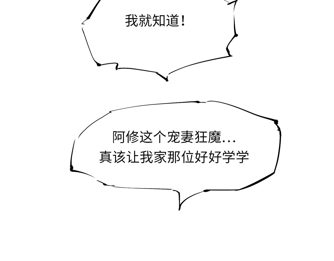 第35话 他不懂你想要的 第 26 页
