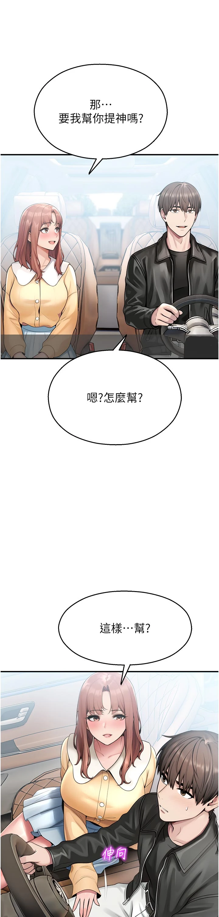 第31话 - 深喉咙帮你提神♥ 第 11 页